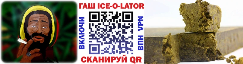 ГАШИШ Ice-O-Lator купить закладку Кирсанов